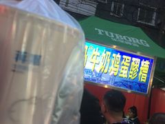 -清真老马家国华牛奶鸡蛋醪糟(正宁路店)