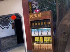 -和源祥·日照菜扛把子(万平口一店)