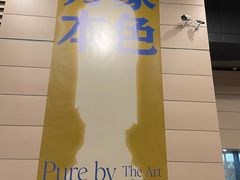 -中华艺术宫(上海美术馆)