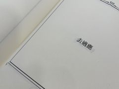-呷贺盐酥鸡(抄纸巷店)