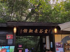 -迟慢厨房·土菜(后宰门店)