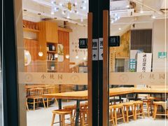 -小桃园·豆浆油条(复兴中路店)