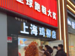 -上海鸡柳店(中街盛京大家庭店)