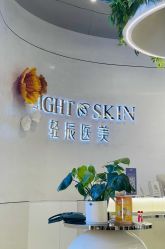 -轻辰医美