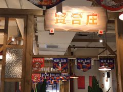 -贤合庄卤味火锅(顺城店)