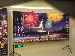 -英皇UA电影城(瑞虹天地月亮湾)