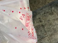-长发西饼(道前店)