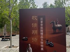 -北京大葆台遗址博物馆