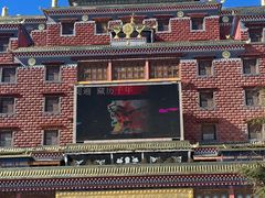 -迪庆藏族自治州博物馆