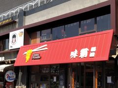 -恒生商业广场(上丰店)