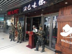 -汉巴味德自助餐厅(嘉定宝龙广场店)
