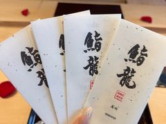 -鮨龍
