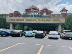 -杭州乐园