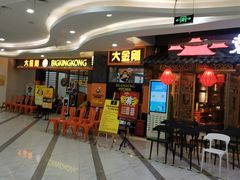 -韩国大金刚烤肉·料理(印象城店)