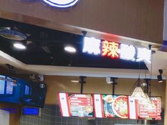 门面-侯志伟纯手工酸辣粉(荣民时代广场店)