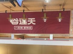 -谷连天安心食堂(裕华万达店)