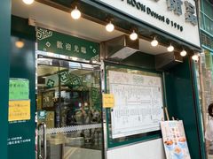 门面-地茂馆甜品