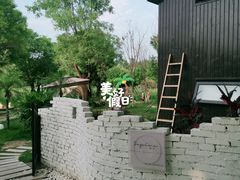 -Supine Bistro溯泮餐厅