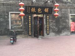 -张包铺(道外店)
