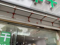-绿丰干洗(解放东路店)