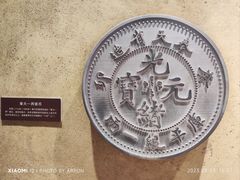-沈阳金融博物馆