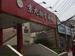 门面-京九排骨米饭(江西路店)