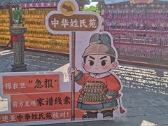-大槐树寻根祭祖园