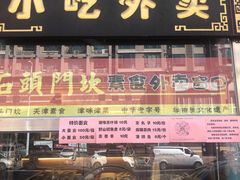 门面-石头门坎