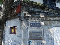 -北京国子监胡同