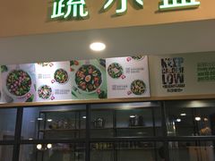 门面-SHUBO蔬小盒(三里屯店)
