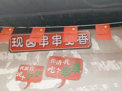 -俭让佬妈现卤串串(温江总店)