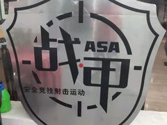 -战甲射击中心·茶室
