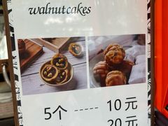 -莫朗核桃饼(虹泉路店)