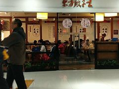 -东方饺子王(新奥购物中心店)