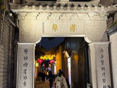 -三坊七巷历史文化街区