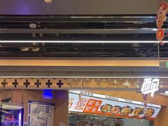 -醉人椒麻辣香锅(王府井喜悦店)