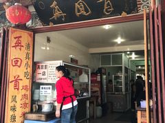 门面-再回首鸡肉米线(人民路一店)