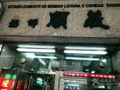 -义顺牛奶公司(新马路老店)