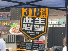 -清真.德枭炕肉店.青海菜(大新街夜市店)