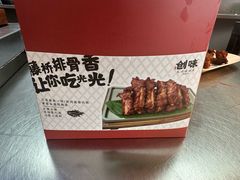 -创味·民间海南菜·非遗藤桥排骨(藤桥·免税城店)