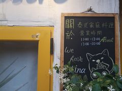 -About Bistro關於·泰式家庭料理