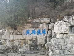 -青州市云门山风景区