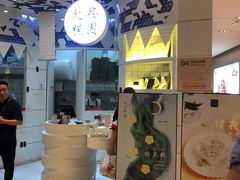 -阮大兴糕团(滨江宝龙店)