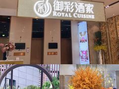 -御彩酒家(东风东路店)
