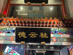 -北京前门大栅栏