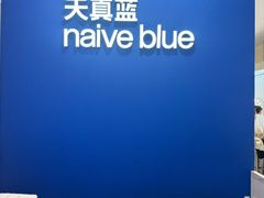 -天真蓝照相馆(杭州滨江宝龙店)