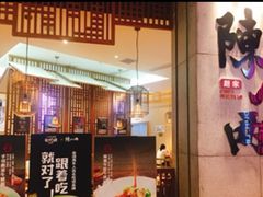 门面-陳八两面家(滨江天街店)