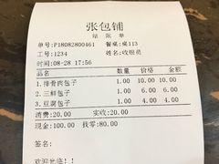 -张包铺(道外店)