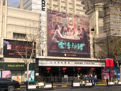 -大光明电影院(南京西路店)