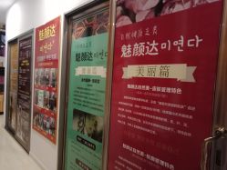 -魅颜达中日韩美容养生会所